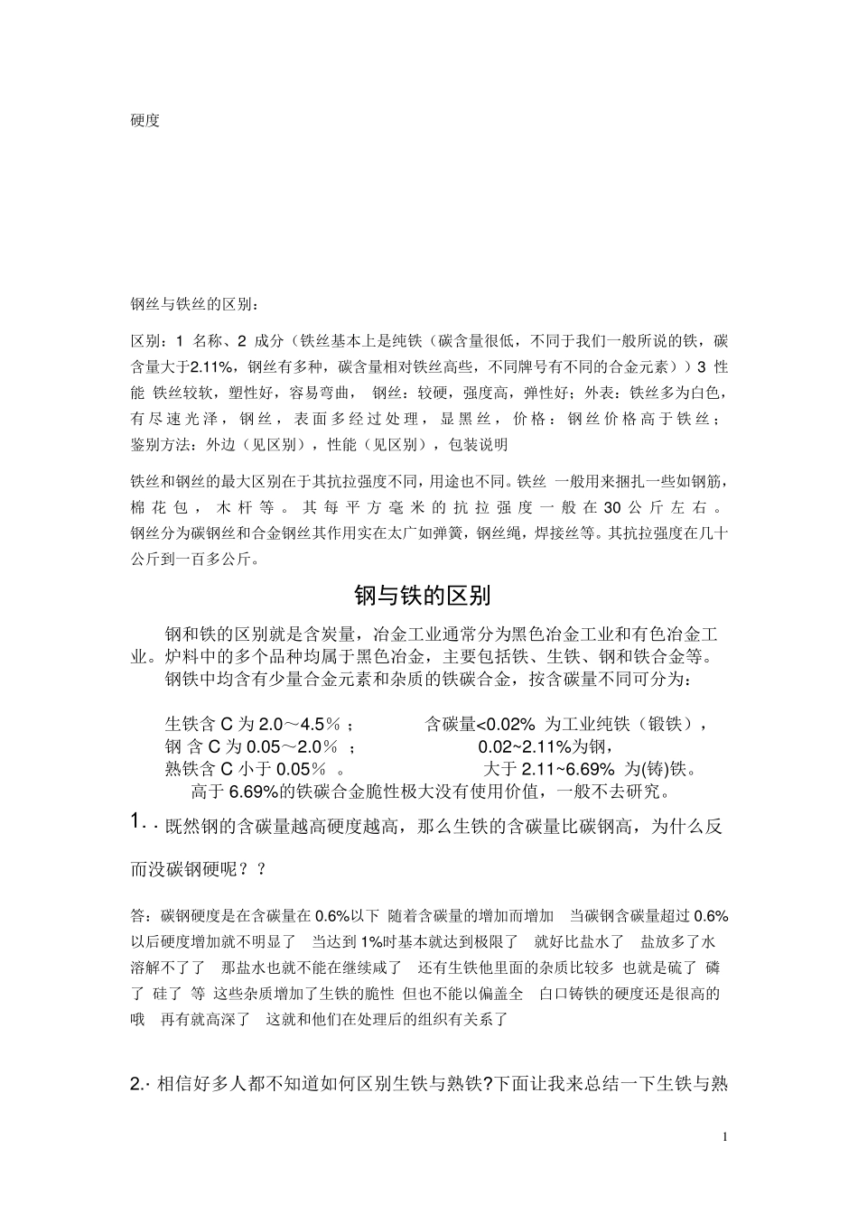 1.钢铁牌号对比总结_第1页