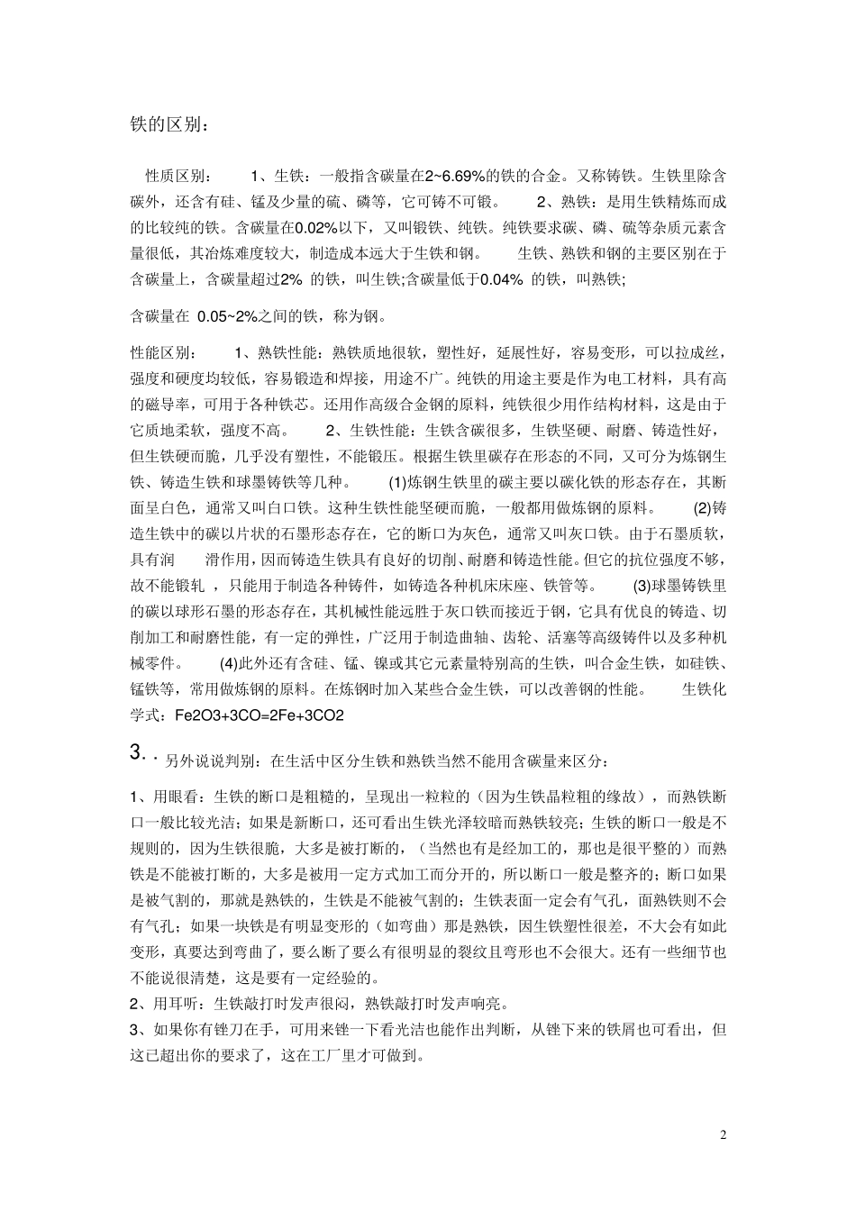 1.钢铁牌号对比总结_第2页