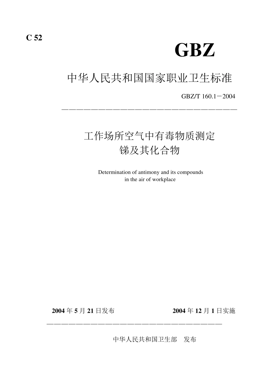 1.锑及其化合物_第1页