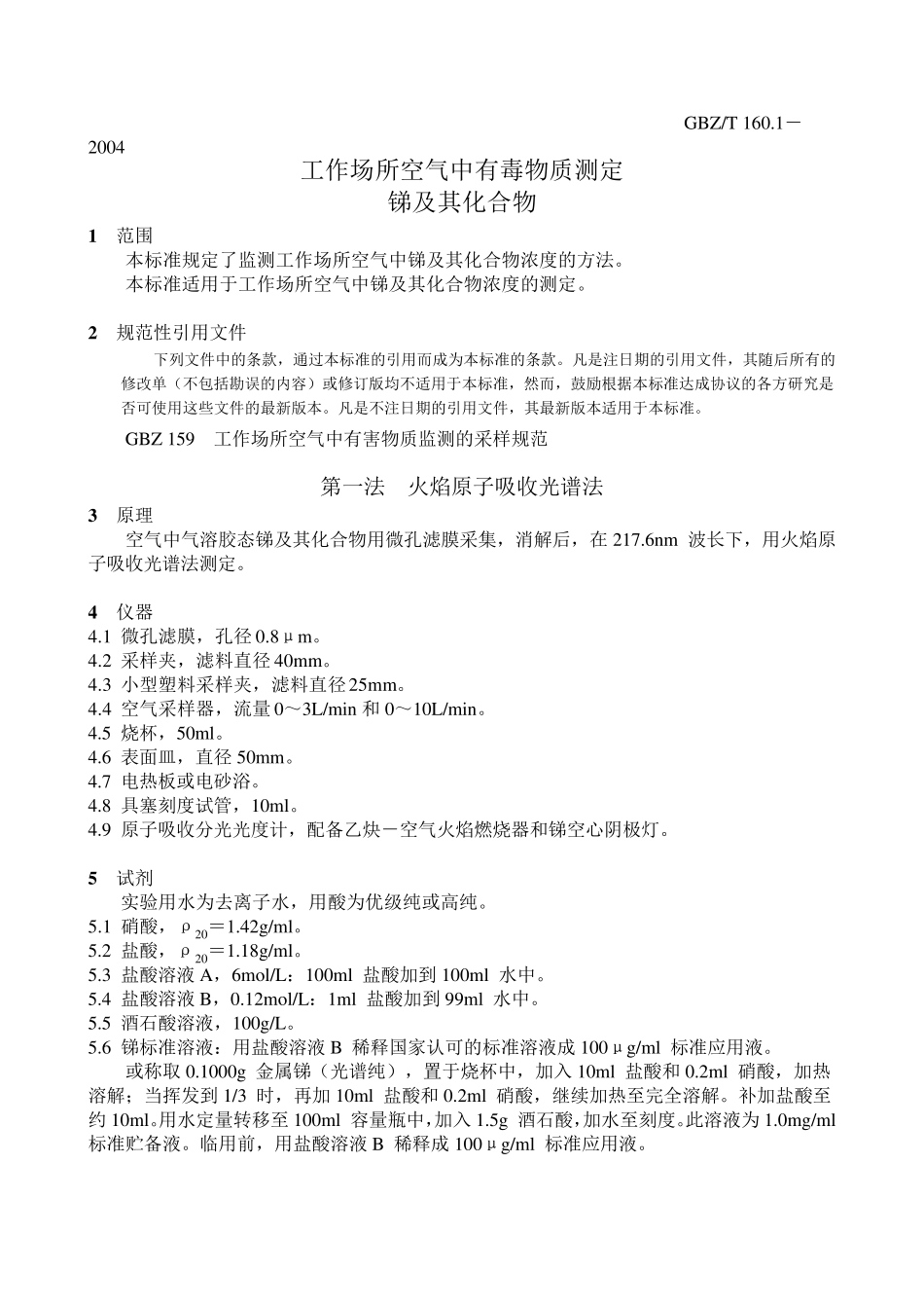 1.锑及其化合物_第3页