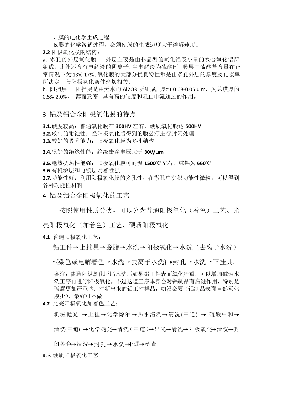 1.铝合金阳极氧化工艺及参数理论指导_第2页