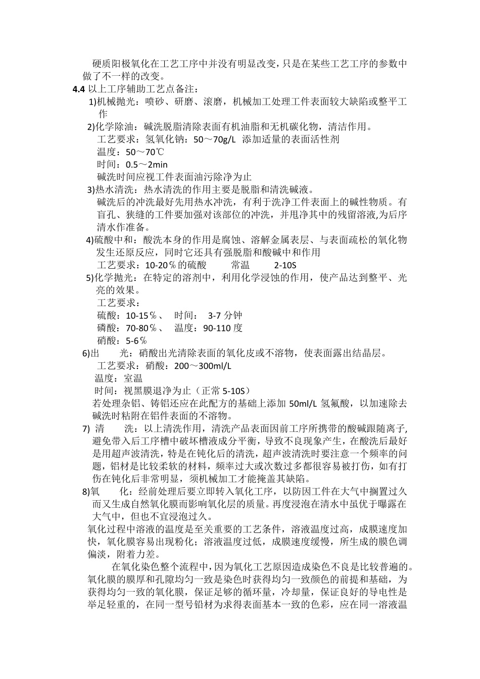 1.铝合金阳极氧化工艺及参数理论指导_第3页