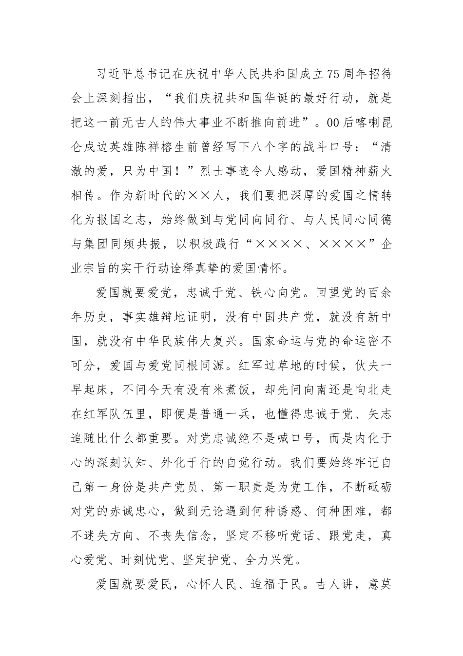 庆祝祖国成立75周年主题征文_第2页