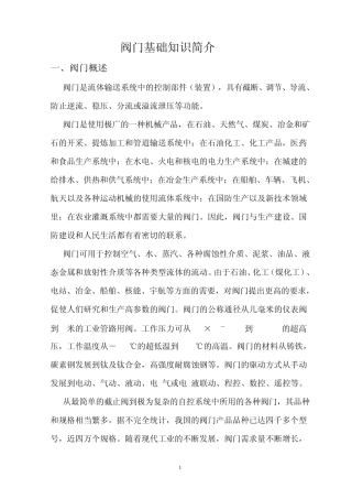 1.阀门基本知识简介