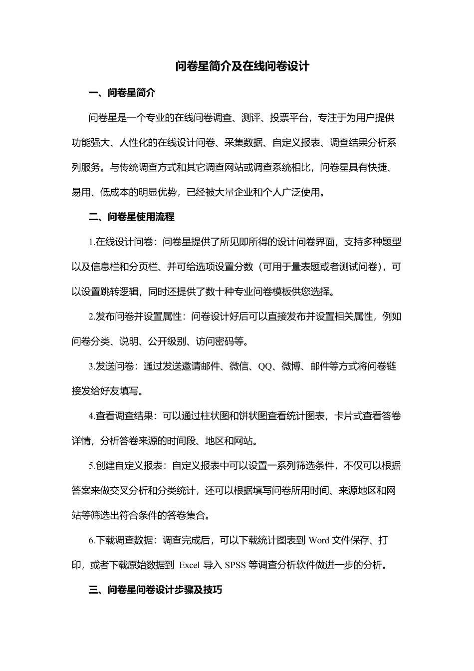 1.问卷设计与问卷星教程_第2页