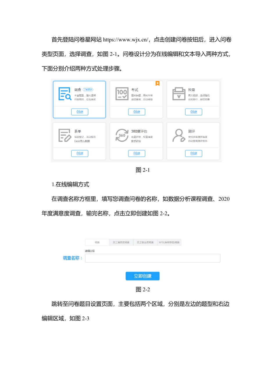 1.问卷设计与问卷星教程_第3页
