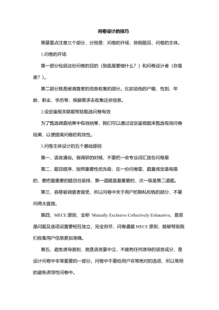 1.问卷设计与问卷星教程