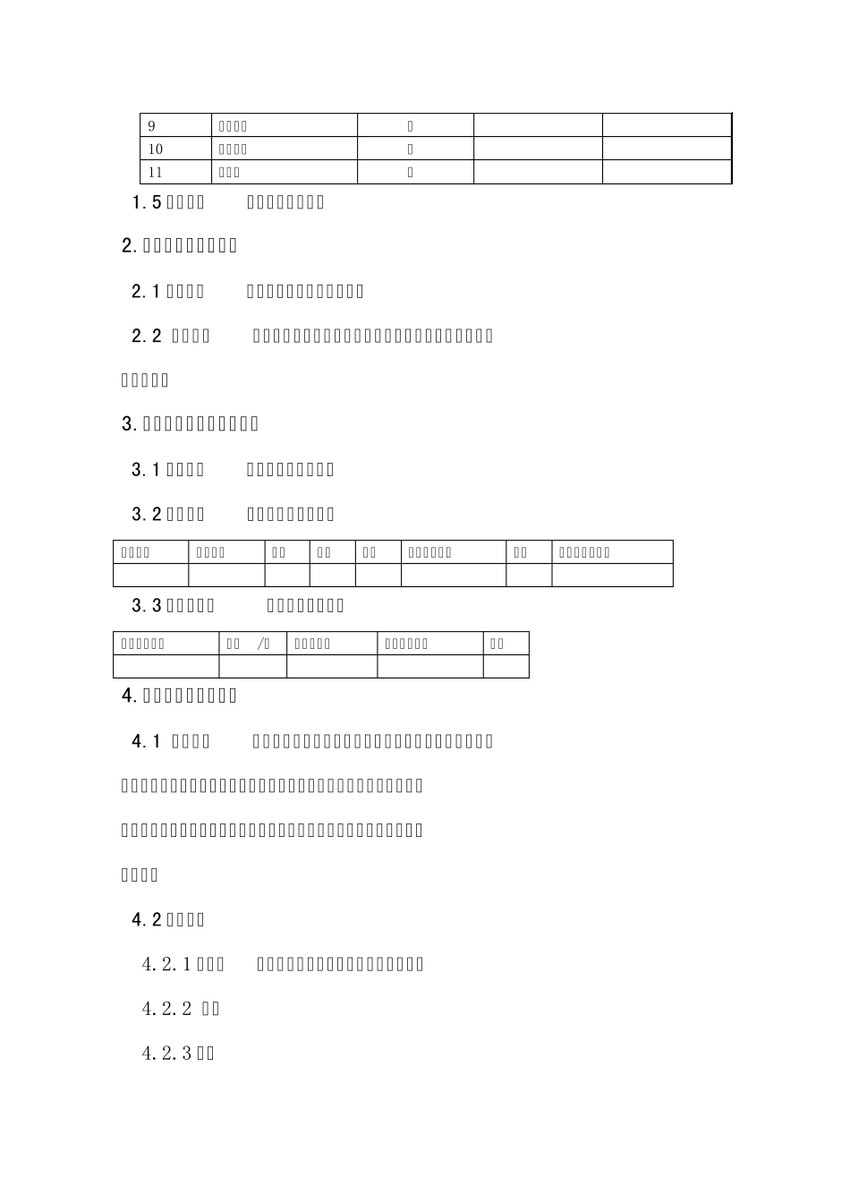 1.项目建议书编制主要内容及格式_第2页