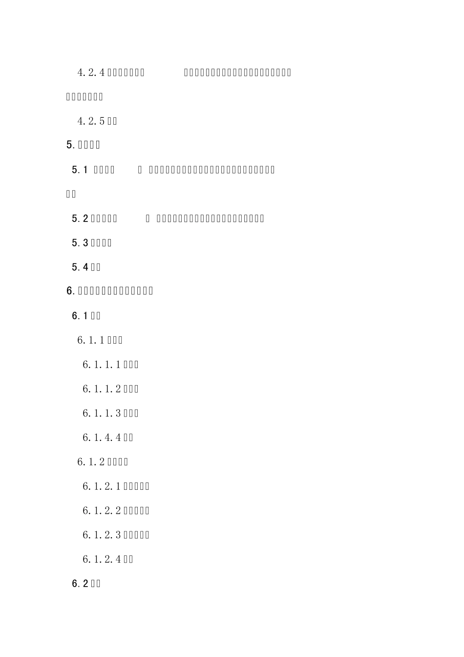 1.项目建议书编制主要内容及格式_第3页
