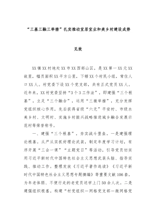 “三基三融三举措”扎实推动宜居宜业和美乡村建设成势见效