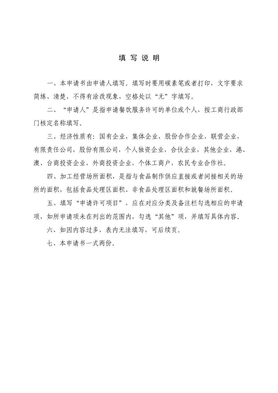 1.餐饮服务许可证申请(中型以上餐饮企业)_第3页