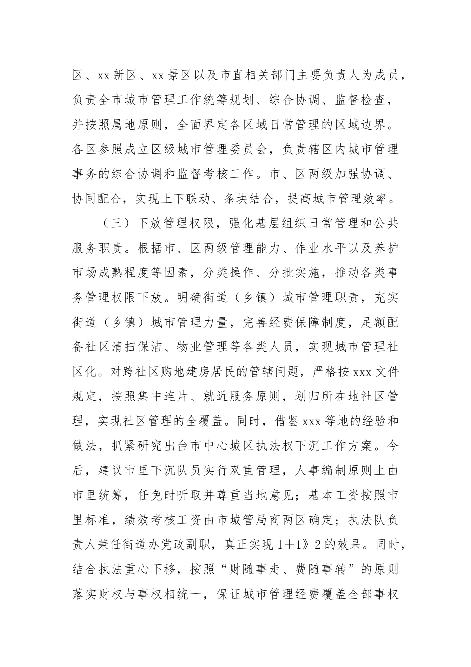 XX市关于优化治理体系、打造宜居城市的意见建议_第2页