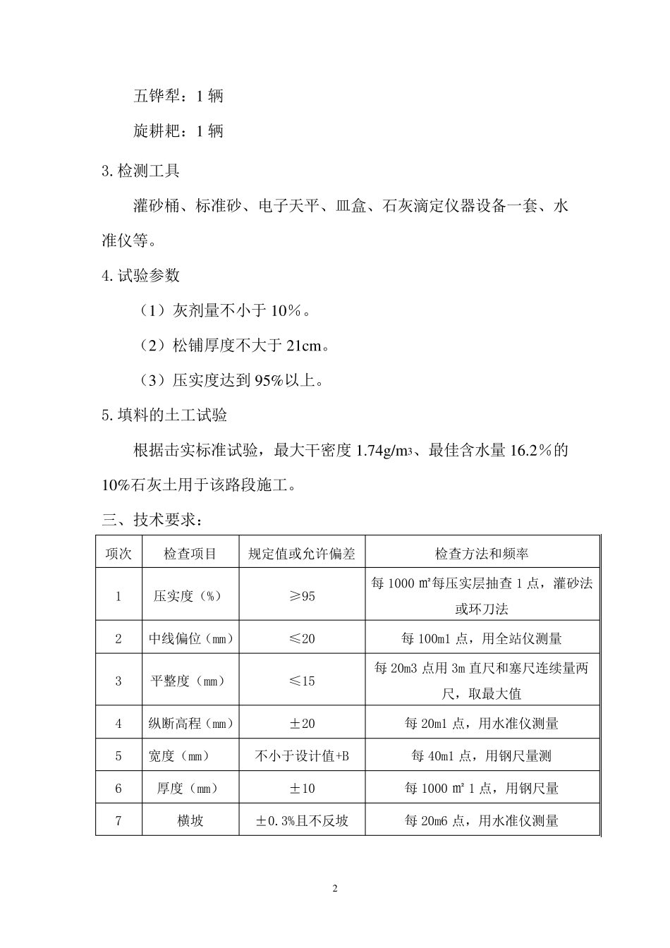 10%灰土试验段总结报告_第2页