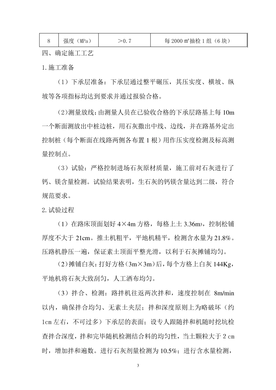 10%灰土试验段总结报告_第3页