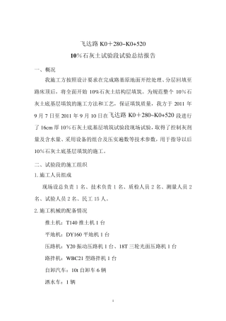 10%灰土试验段总结报告