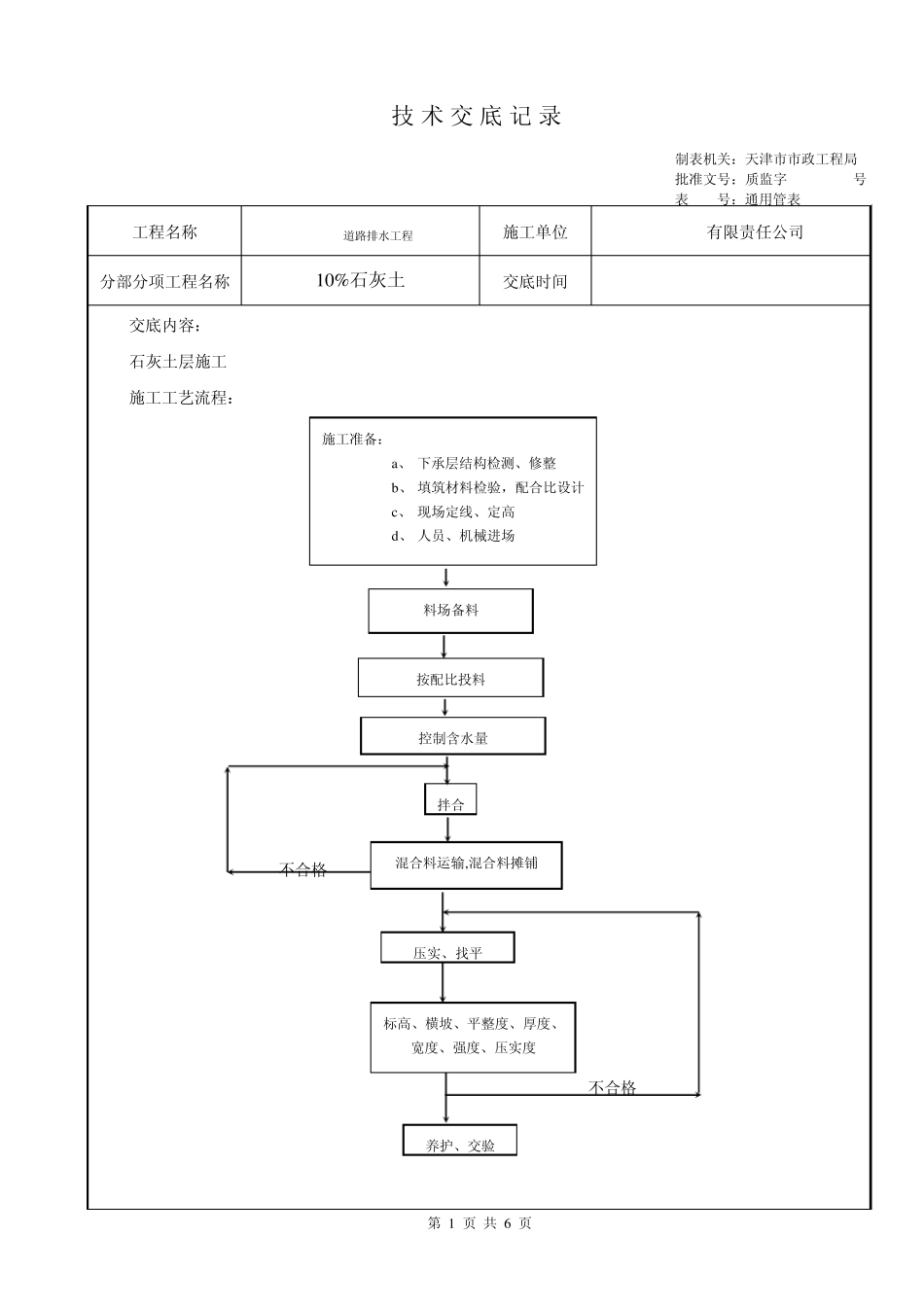 10%石灰土_第1页