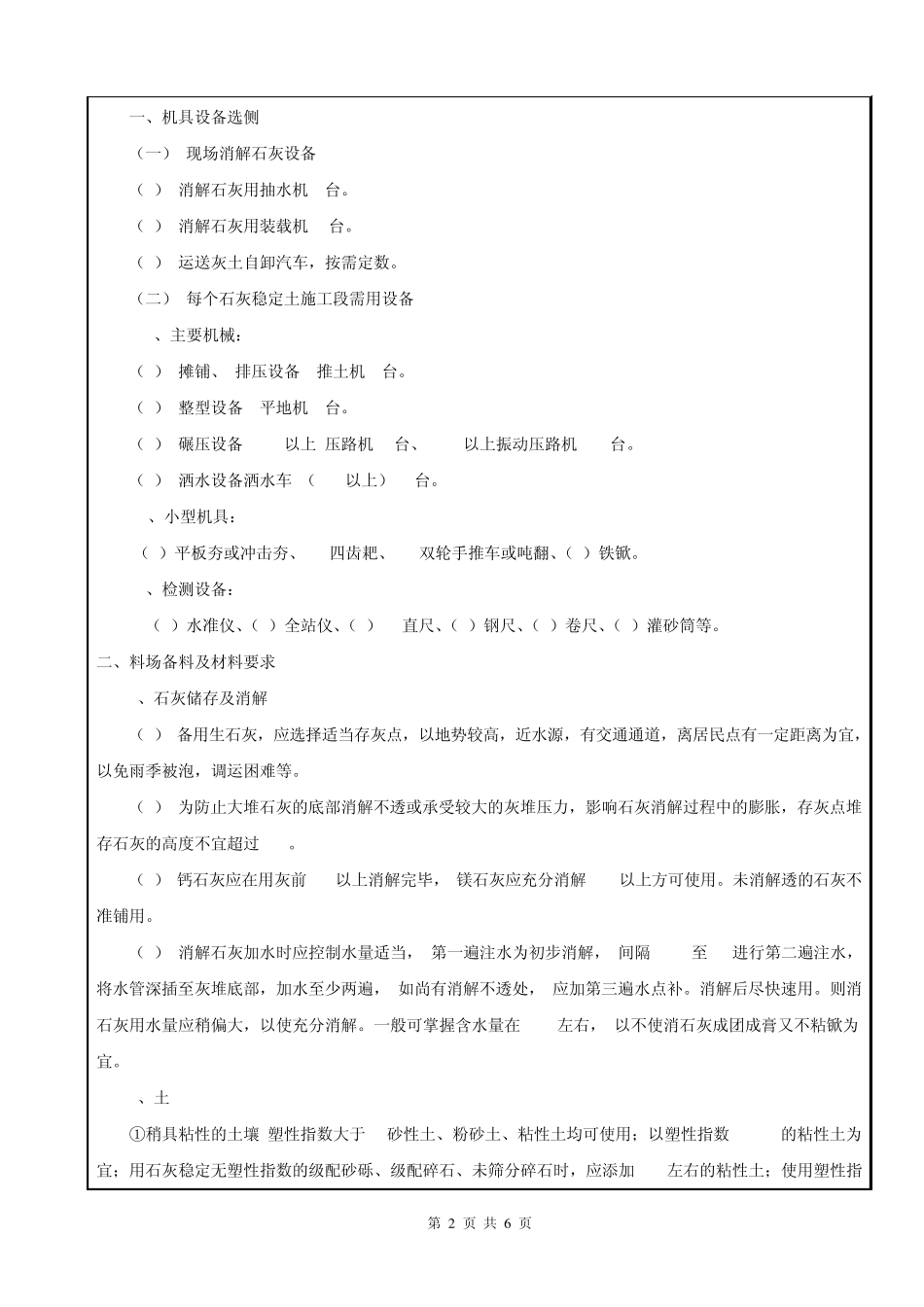 10%石灰土_第2页