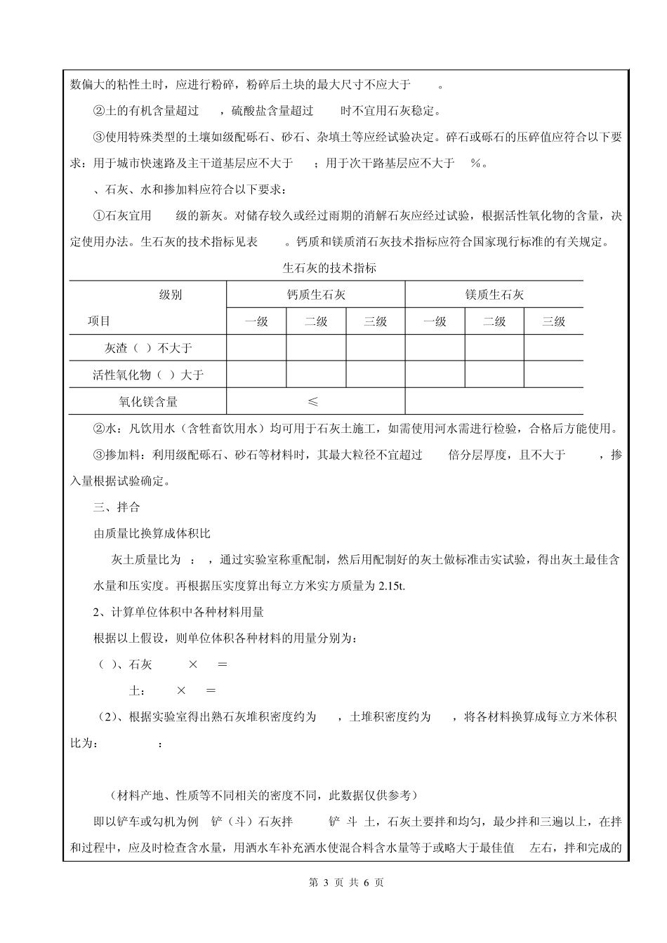 10%石灰土_第3页