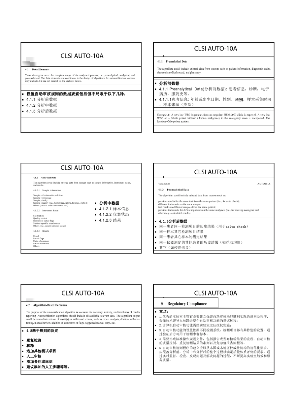 10(温冬梅)临床生化免疫项目自动审核规则的制定及应用_第3页