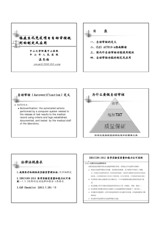 10(温冬梅)临床生化免疫项目自动审核规则的制定及应用