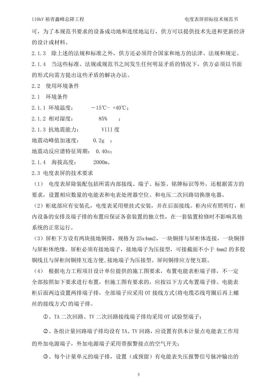 10)电度表屏技术规范书_第3页