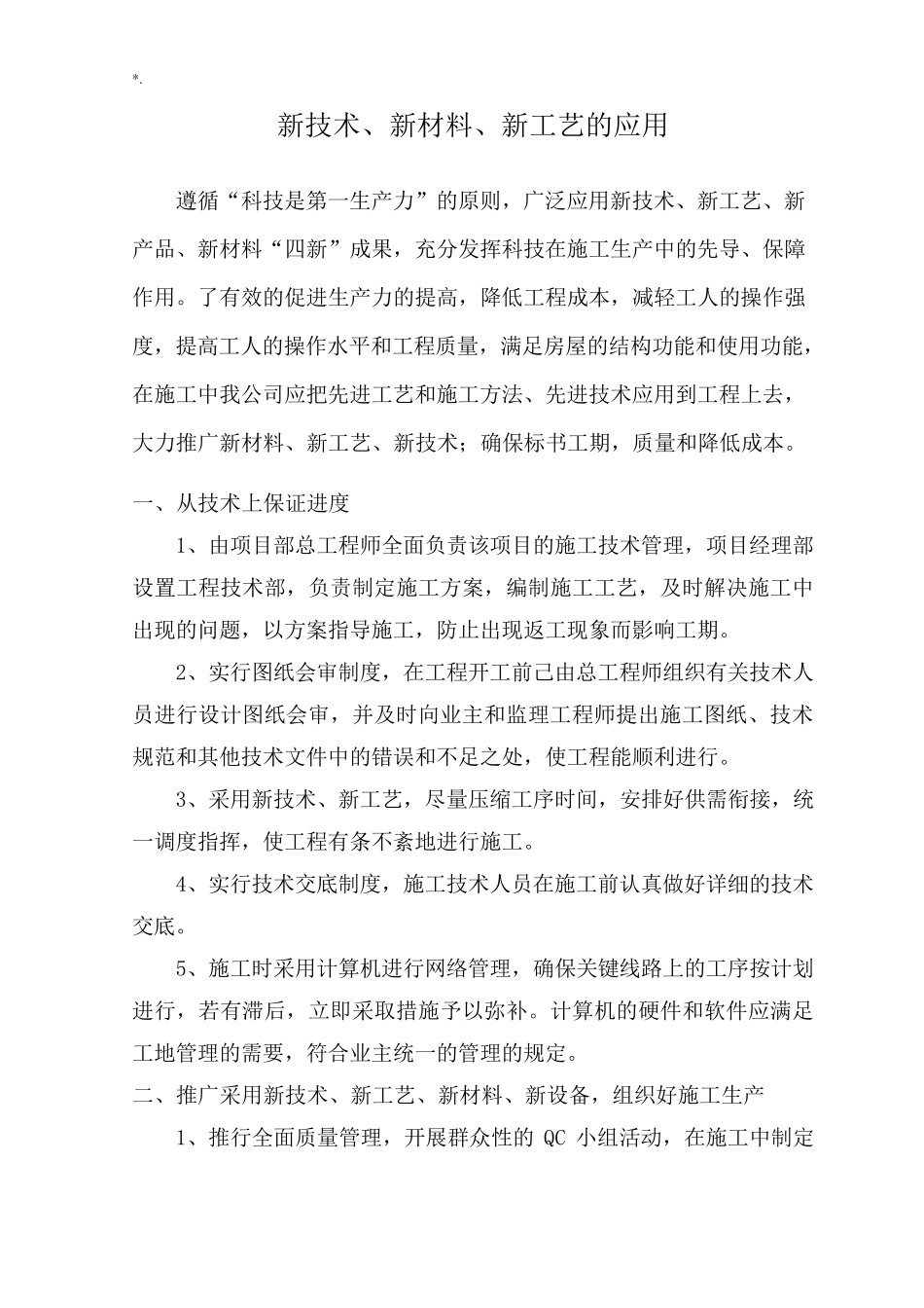 10,新技术,新产品设备,新实用工艺标准,新材料应用_第2页