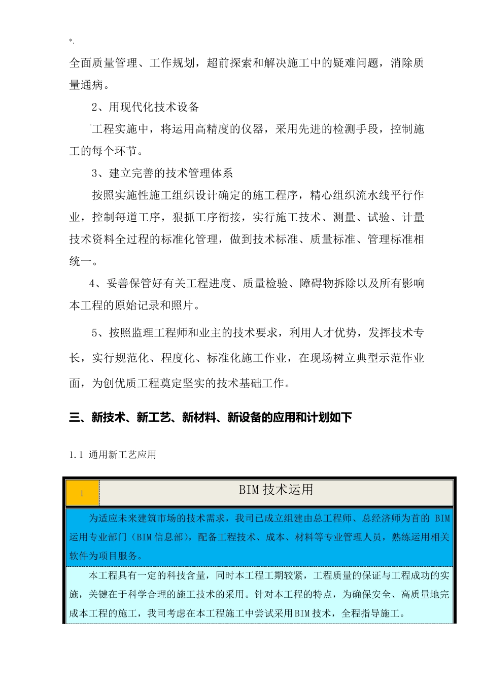 10,新技术,新产品设备,新实用工艺标准,新材料应用_第3页