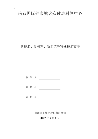 10,新技术,新产品设备,新实用工艺标准,新材料应用