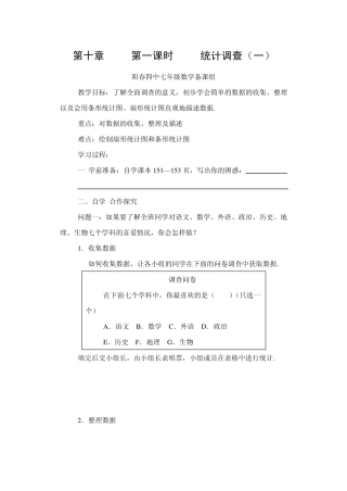 10.1统计调查(3课时)教案