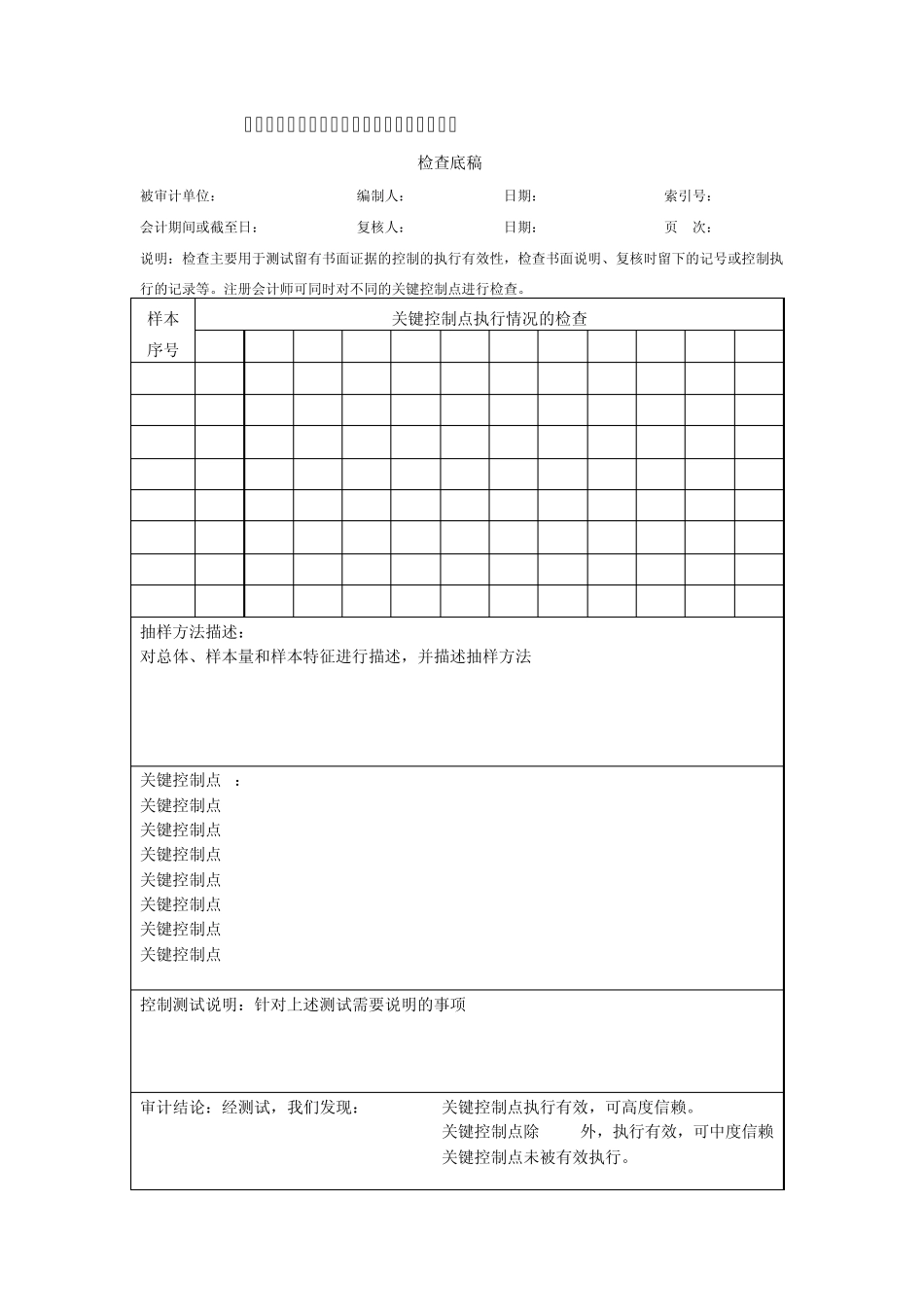 10.1财务报告流程内部控制程序表及底稿_第3页