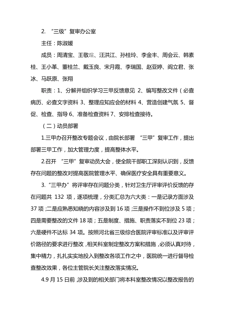 10.21三甲评审存在问题整改方案_第2页