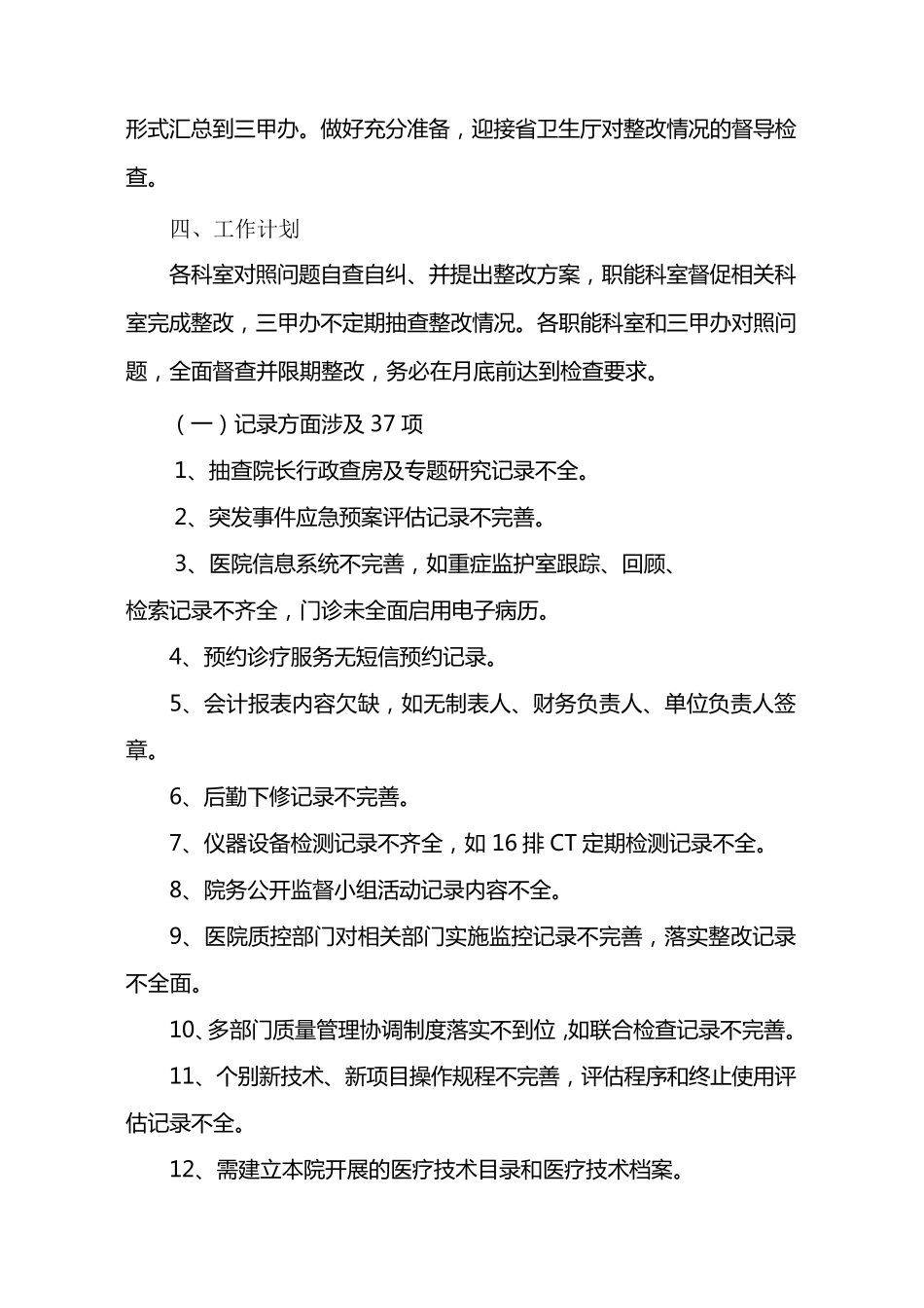 10.21三甲评审存在问题整改方案_第3页