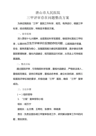 10.21三甲评审存在问题整改方案
