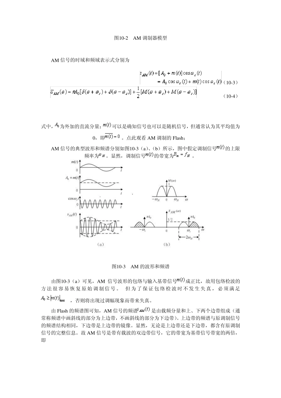 10.2正弦幅度调制和相干解调_第2页