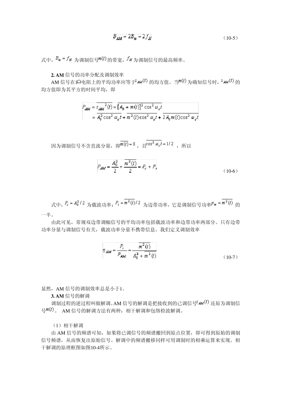 10.2正弦幅度调制和相干解调_第3页