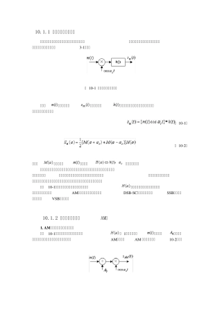 10.2正弦幅度调制和相干解调