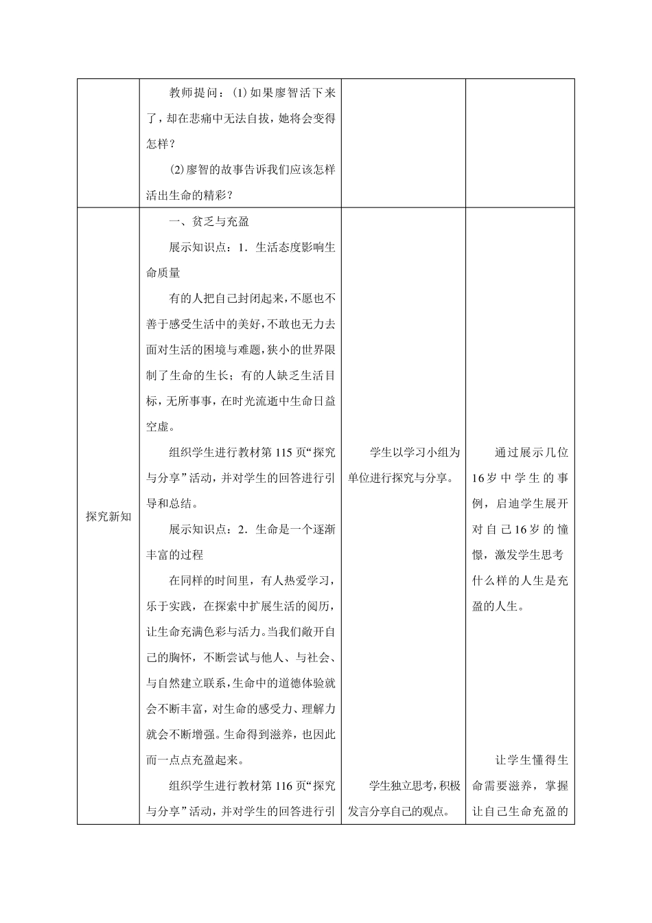 10.2活出生命的精彩教案_第3页