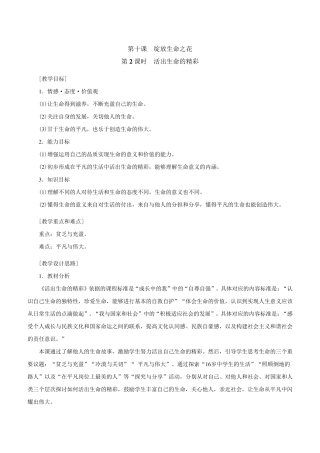 10.2活出生命的精彩教案