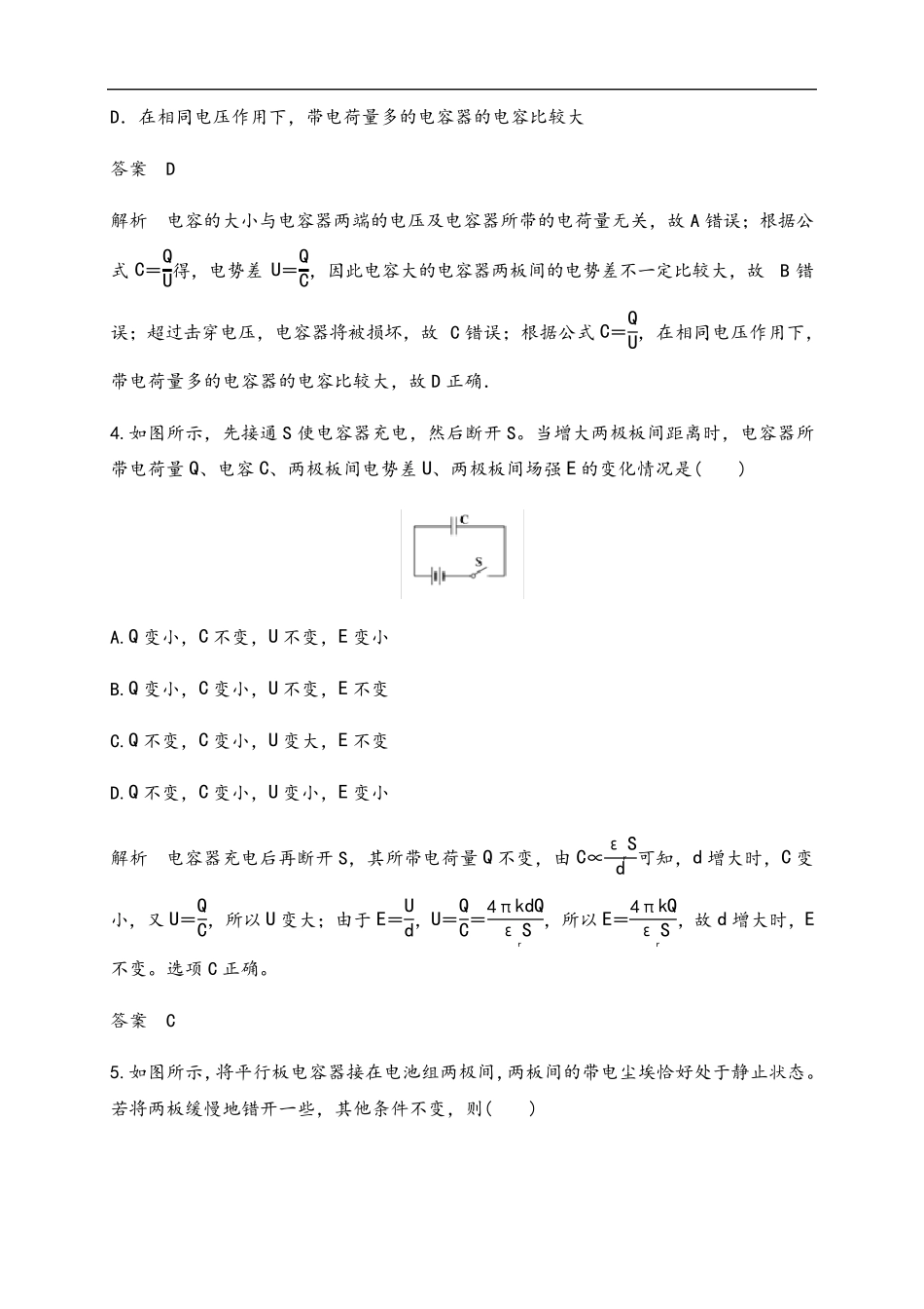 10.4电容器的电容(练习题)_第2页