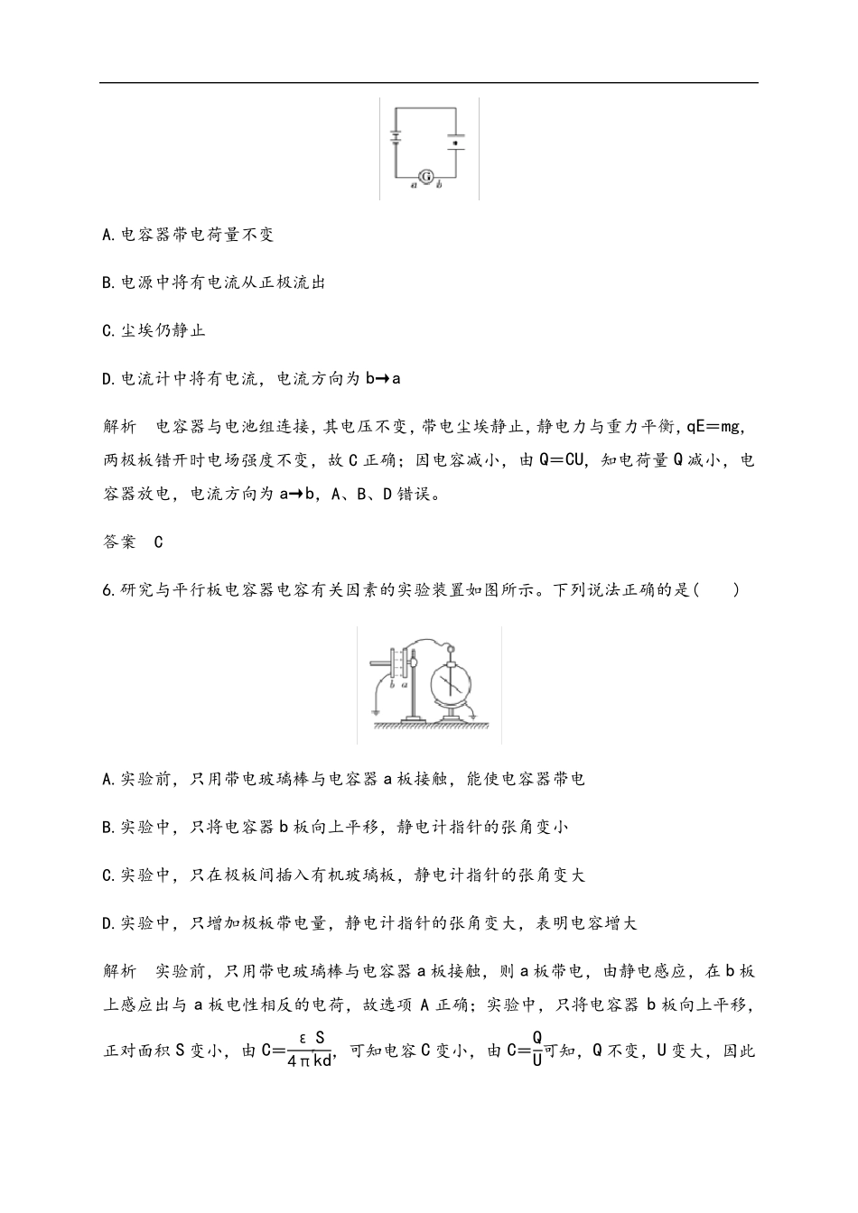 10.4电容器的电容(练习题)_第3页