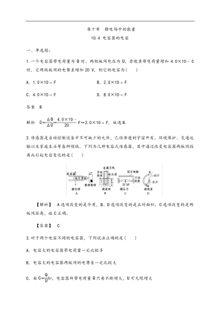 10.4电容器的电容(练习题)