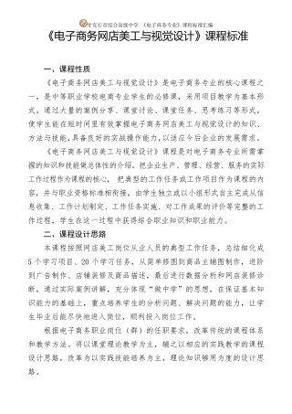 10.《电子商务网店美工与视觉设计》课程标准