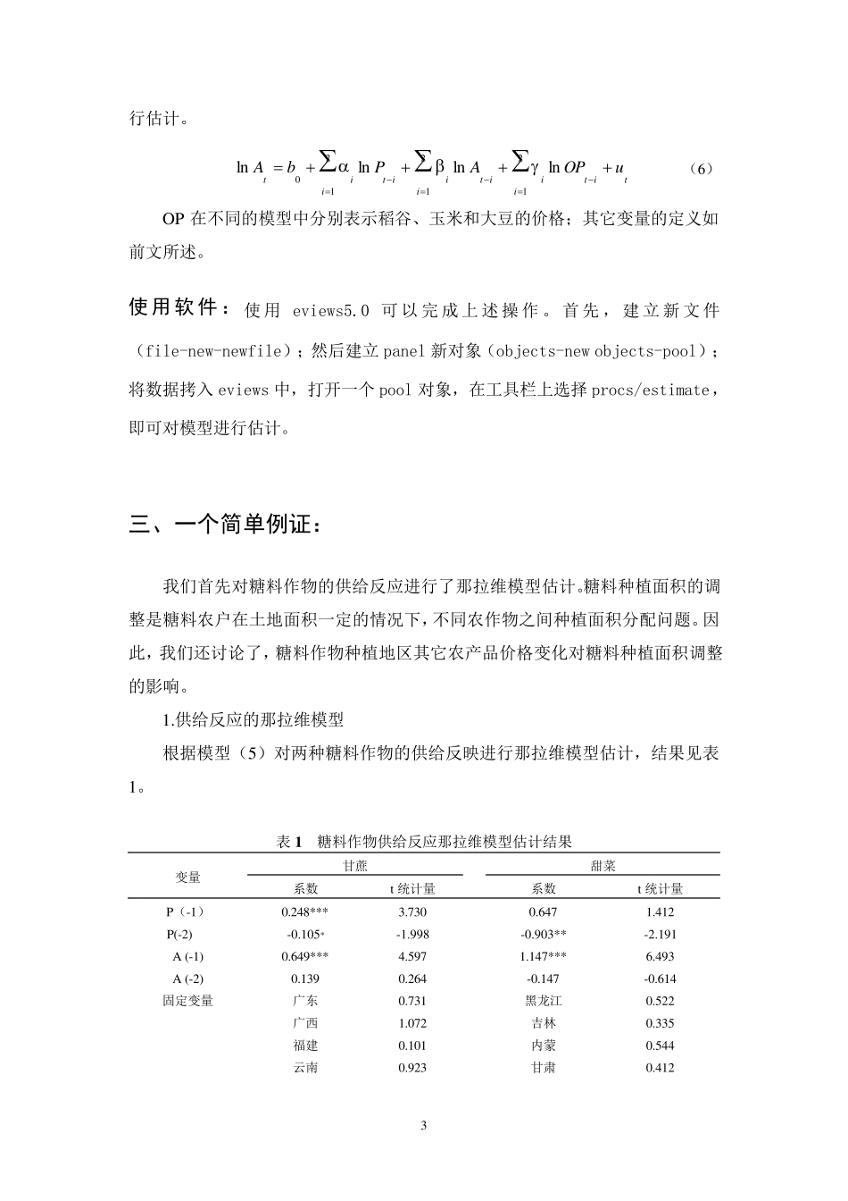 10.农业生产反应局部调整模型_第3页