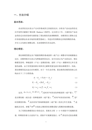 10.农业生产反应局部调整模型