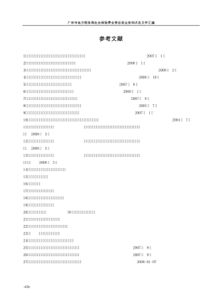 10.参考文献420425P