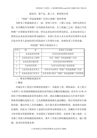 10.新技术、新产品、新工艺、新材料应用
