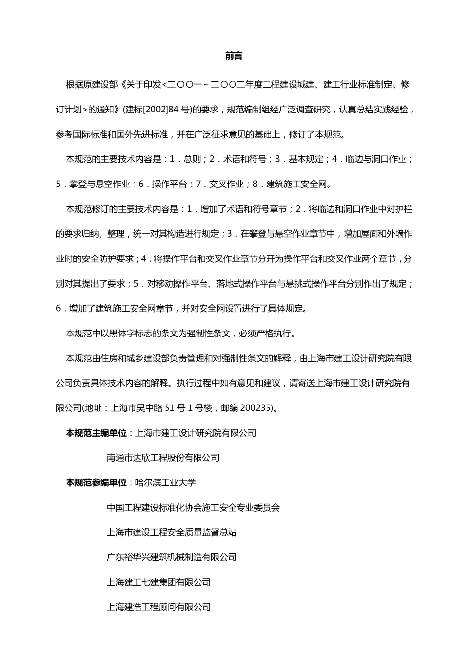 10.建筑施工高处作业安全技术规范《JGJ802016范》_第2页