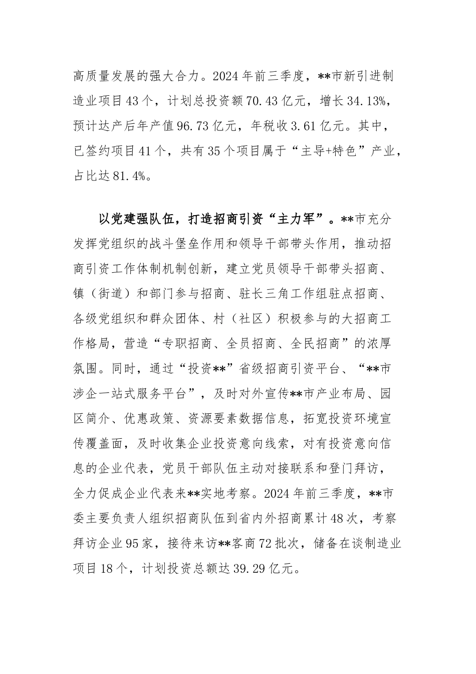 在2024年县（市、区）招商引资工作座谈会上的汇报发言_第2页