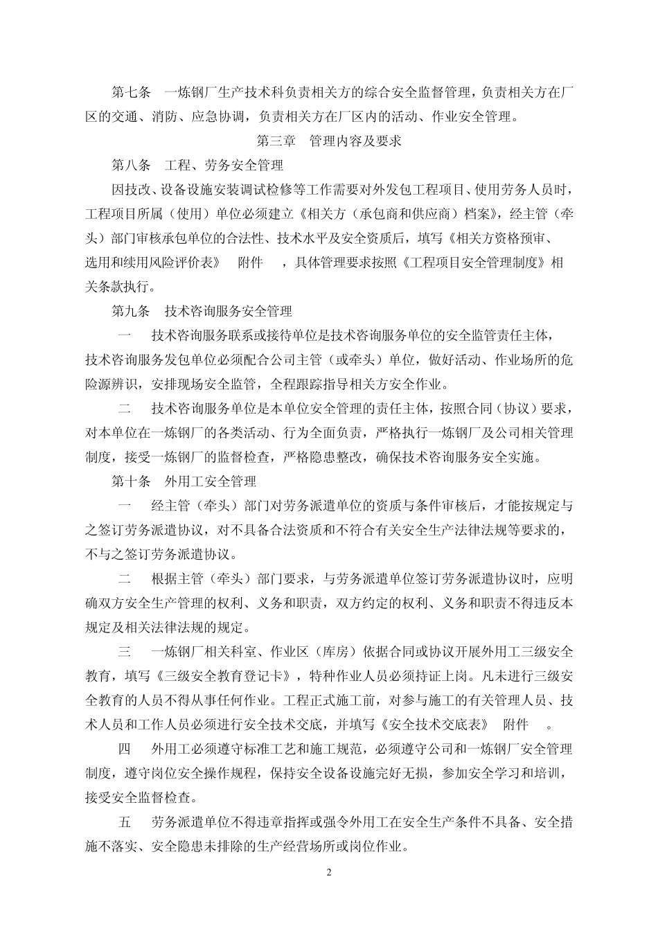 10.相关方及外用工(单位)管理制度_第2页