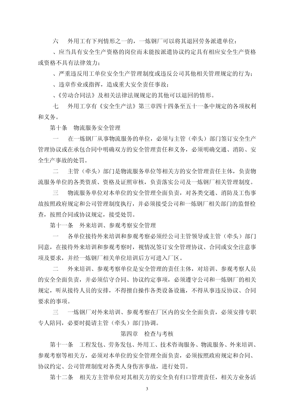 10.相关方及外用工(单位)管理制度_第3页